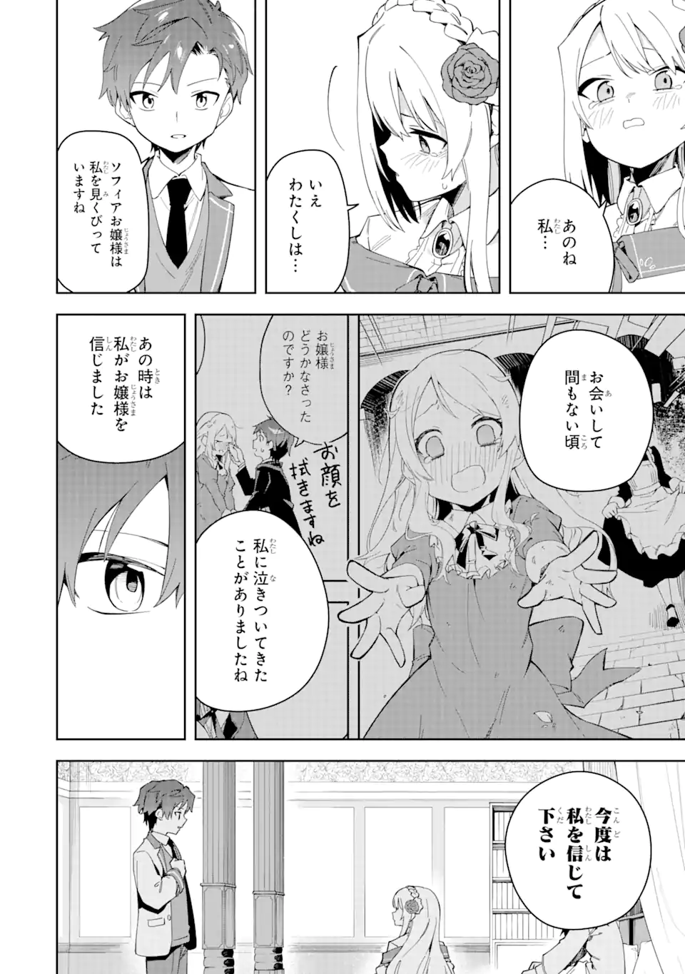 悪役令嬢の執事様 第32.2話 - Page 10