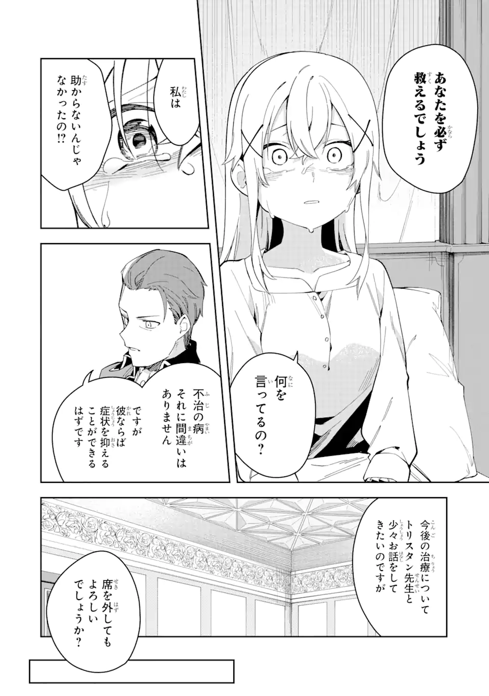 悪役令嬢の執事様 第32.2話 - Page 16