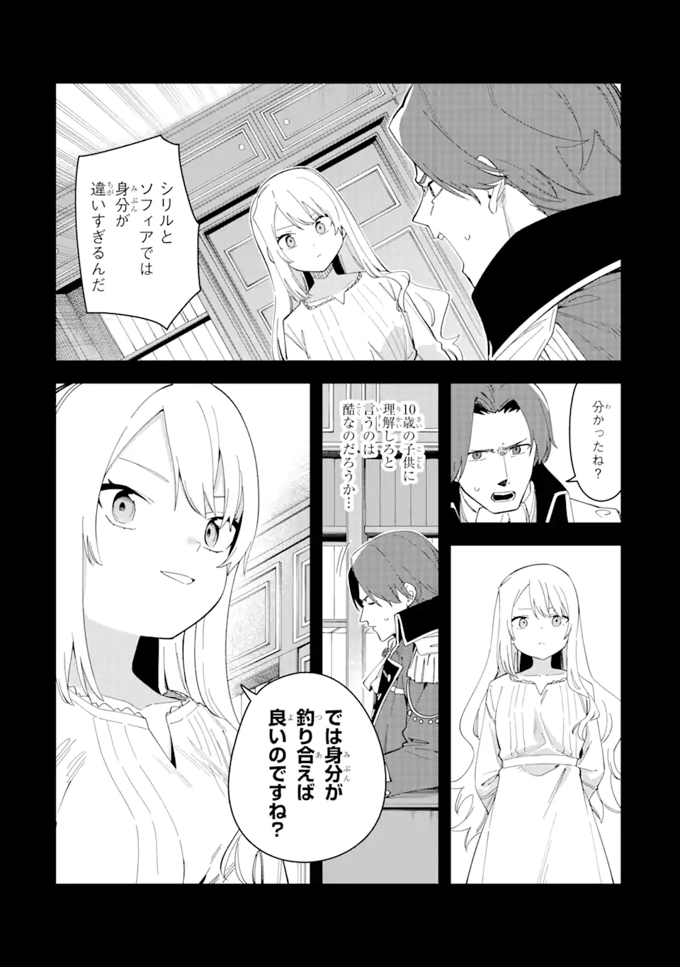 悪役令嬢の執事様 第34.1話 - Page 4