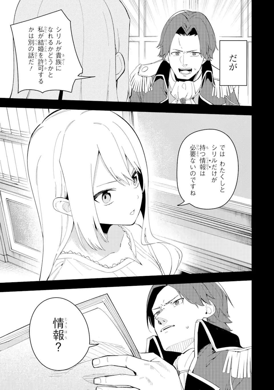 悪役令嬢の執事様 第34.1話 - Page 7