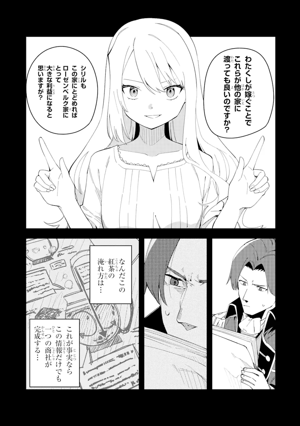 悪役令嬢の執事様 第34.1話 - Page 9