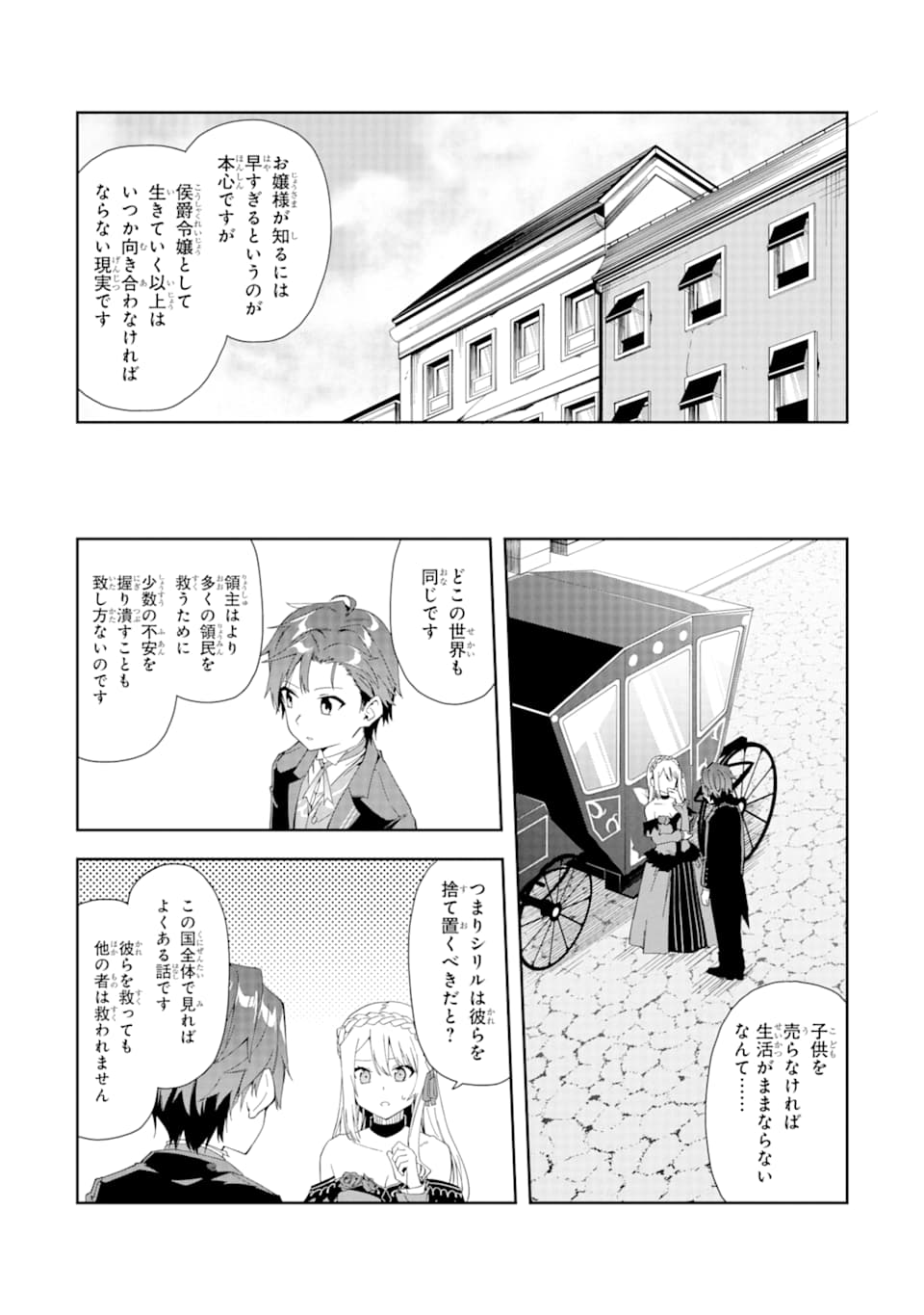 悪役令嬢の執事様 第4話 - Page 26