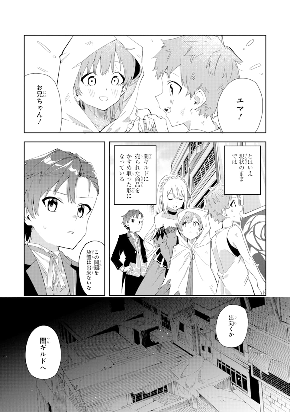 悪役令嬢の執事様 第4話 - Page 33