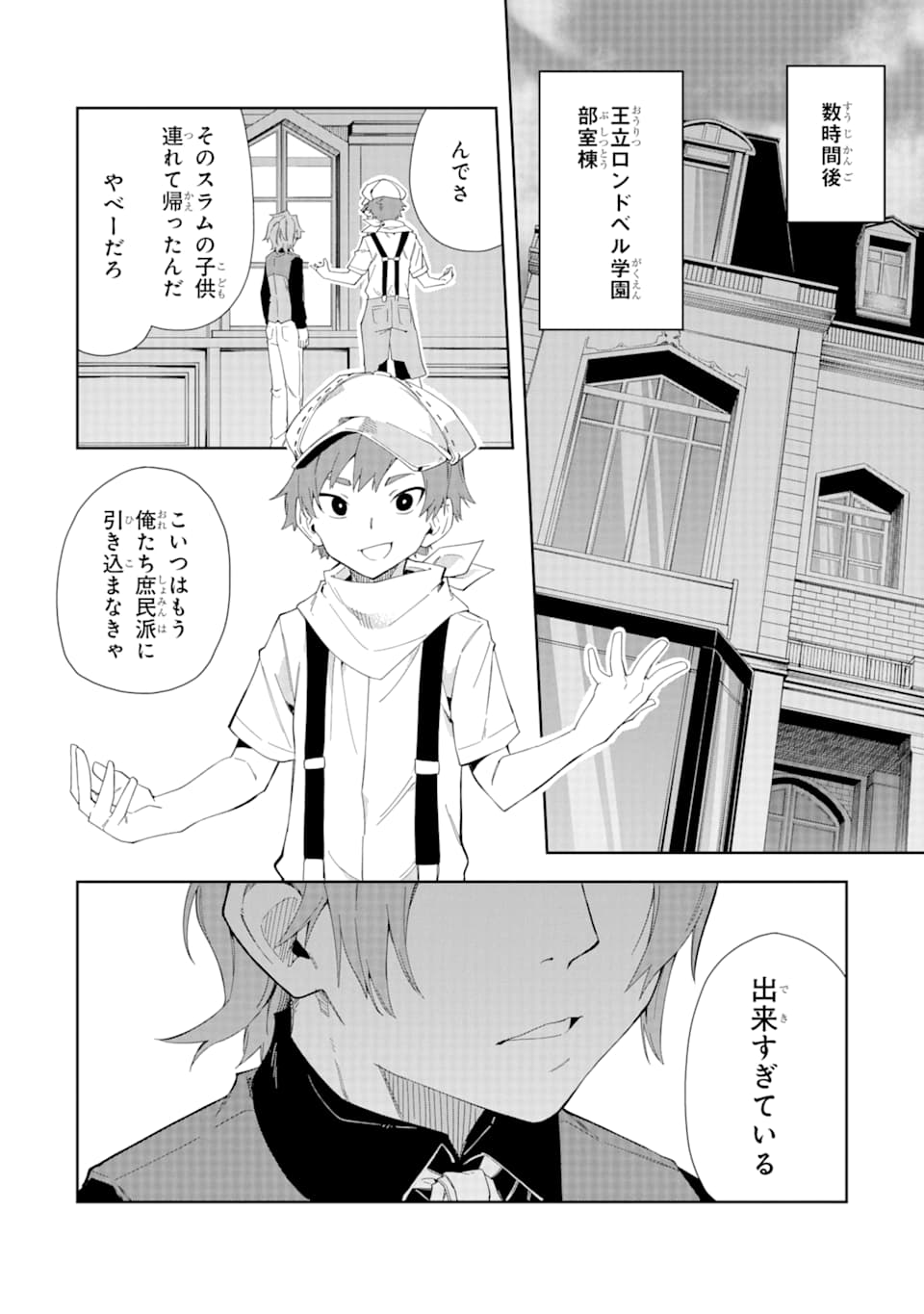 悪役令嬢の執事様 第4話 - Page 34