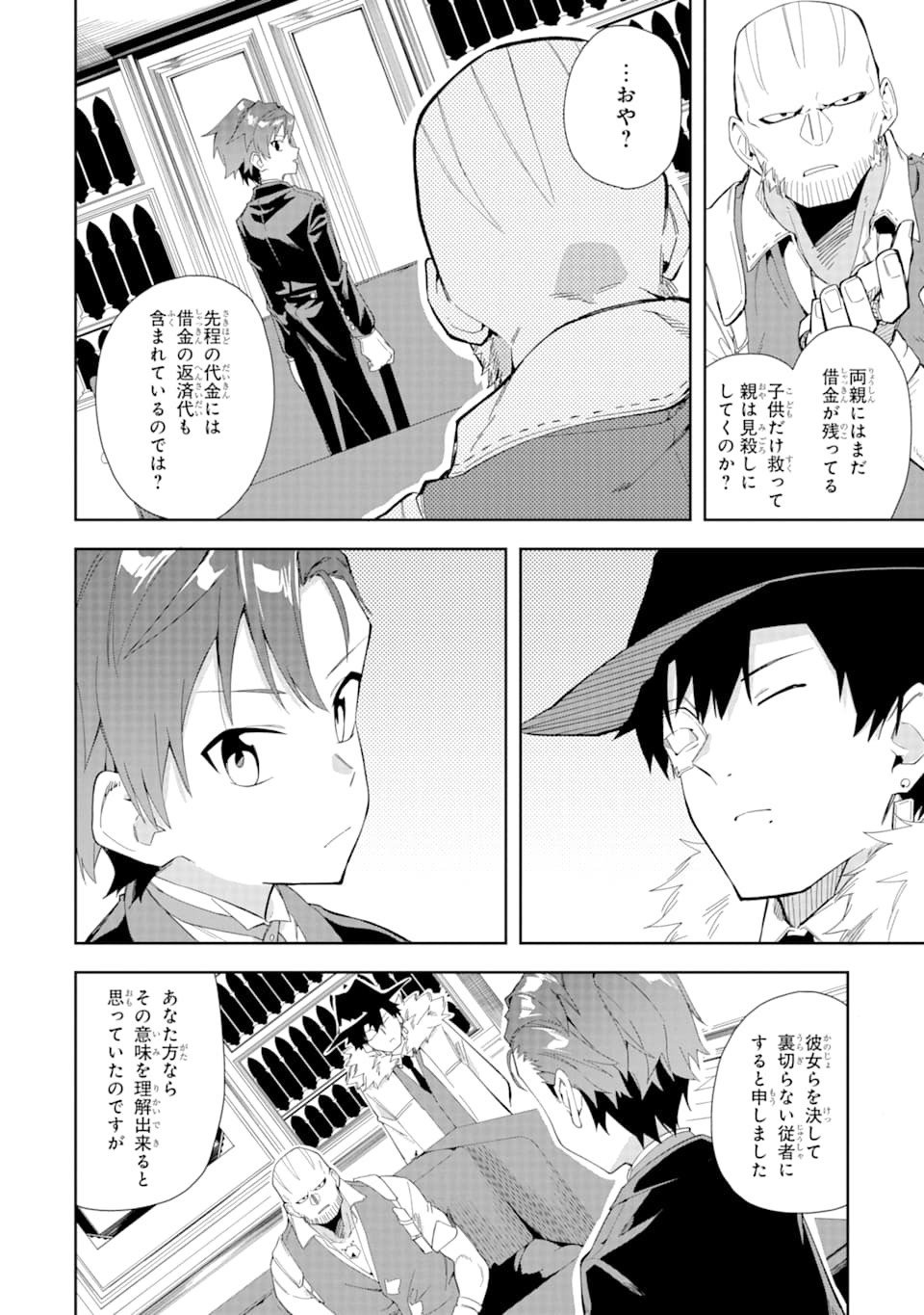 悪役令嬢の執事様 第5話 - Page 16