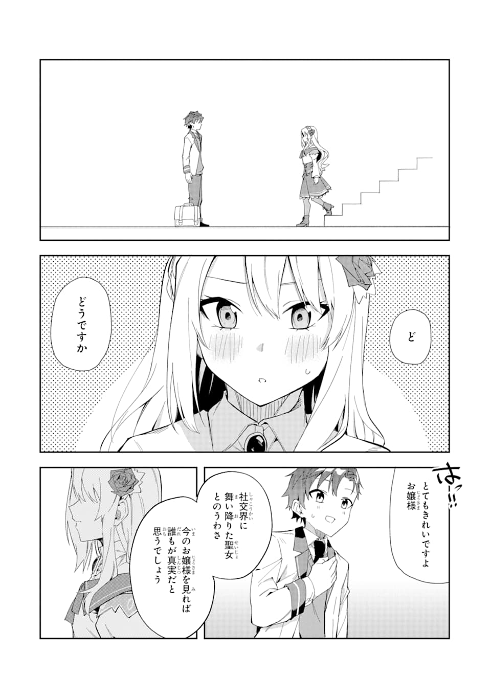 悪役令嬢の執事様 第5話 - Page 30