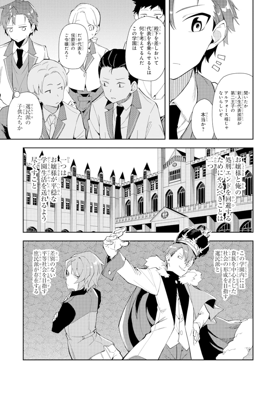 悪役令嬢の執事様 第6話 - Page 3