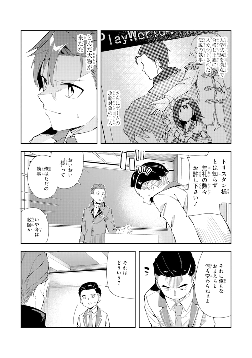 悪役令嬢の執事様 第6話 - Page 17