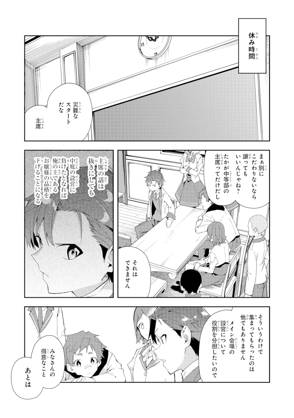 悪役令嬢の執事様 第6話 - Page 27