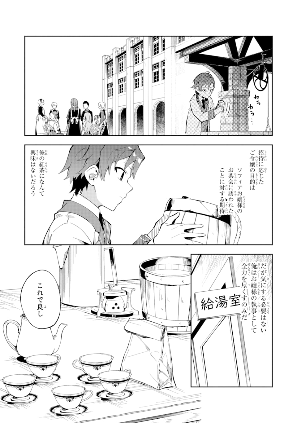 悪役令嬢の執事様 第7話 - Page 7