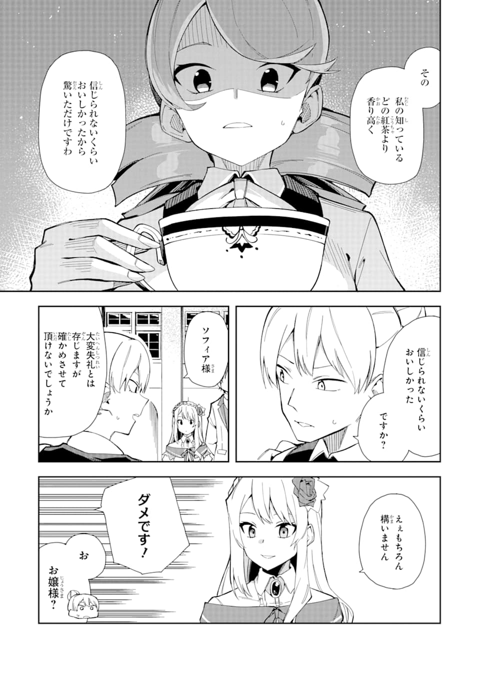 悪役令嬢の執事様 第7話 - Page 13