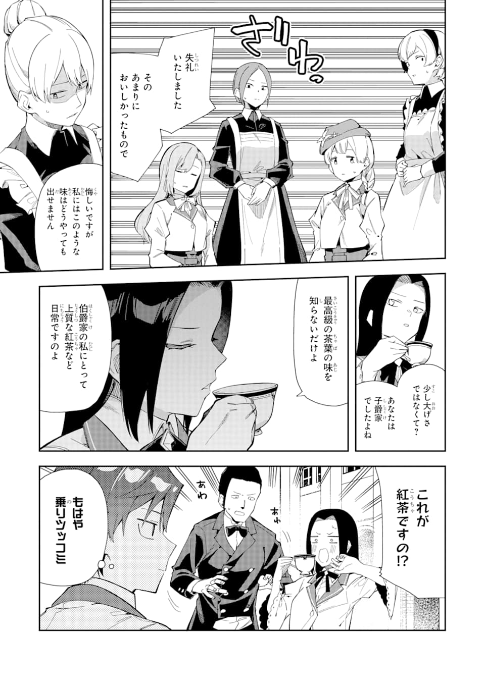 悪役令嬢の執事様 第7話 - Page 15