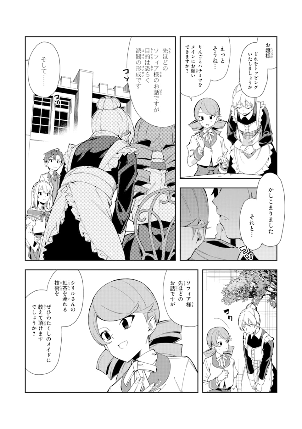 悪役令嬢の執事様 第7話 - Page 22