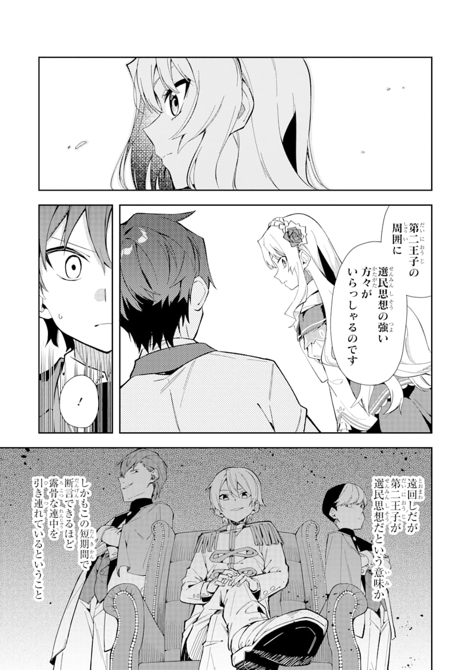 悪役令嬢の執事様 第7話 - Page 25