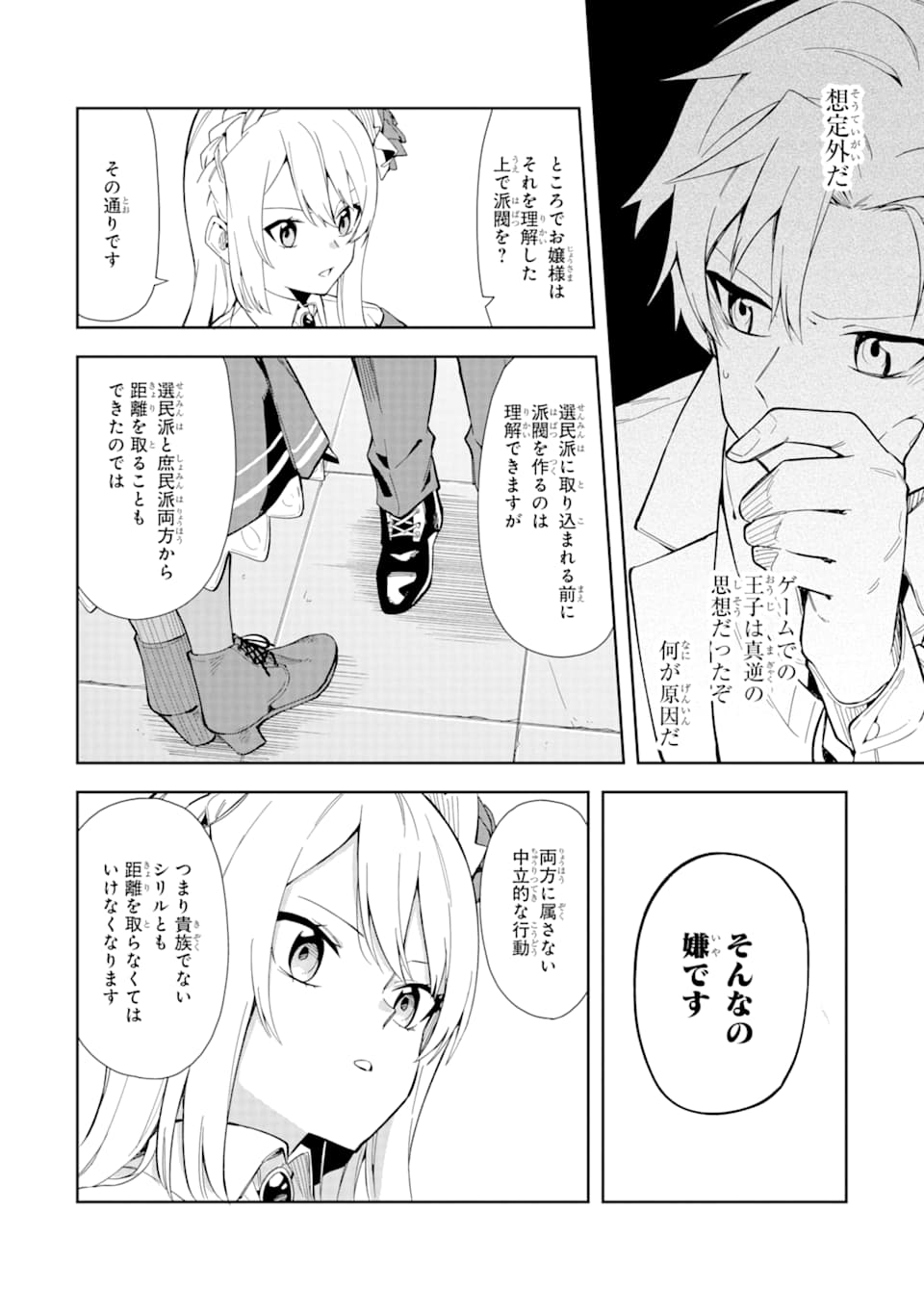 悪役令嬢の執事様 第7話 - Page 26