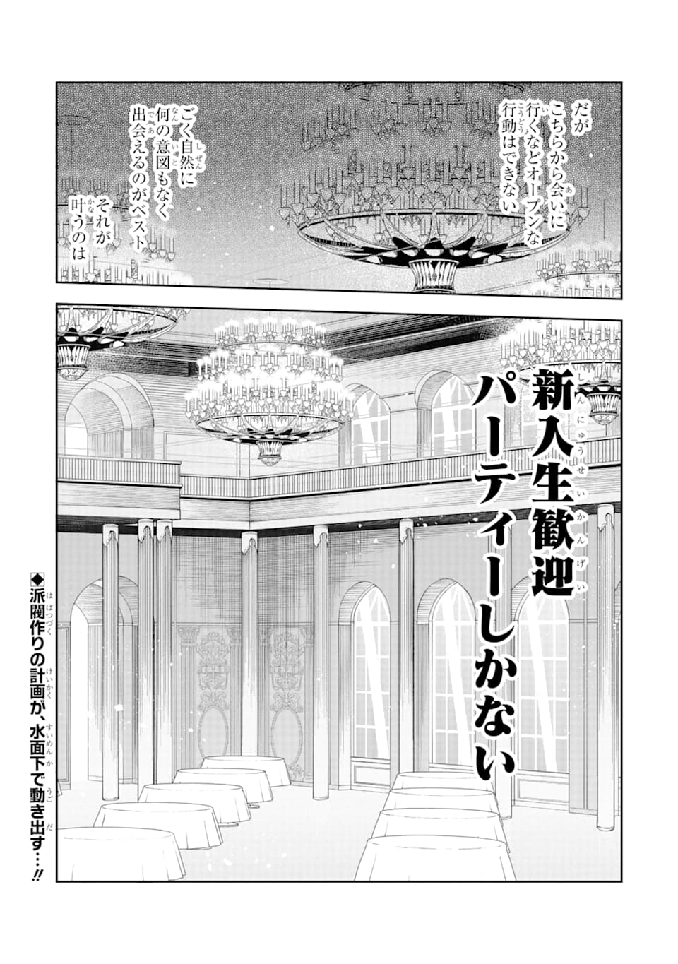 悪役令嬢の執事様 第7話 - Page 30