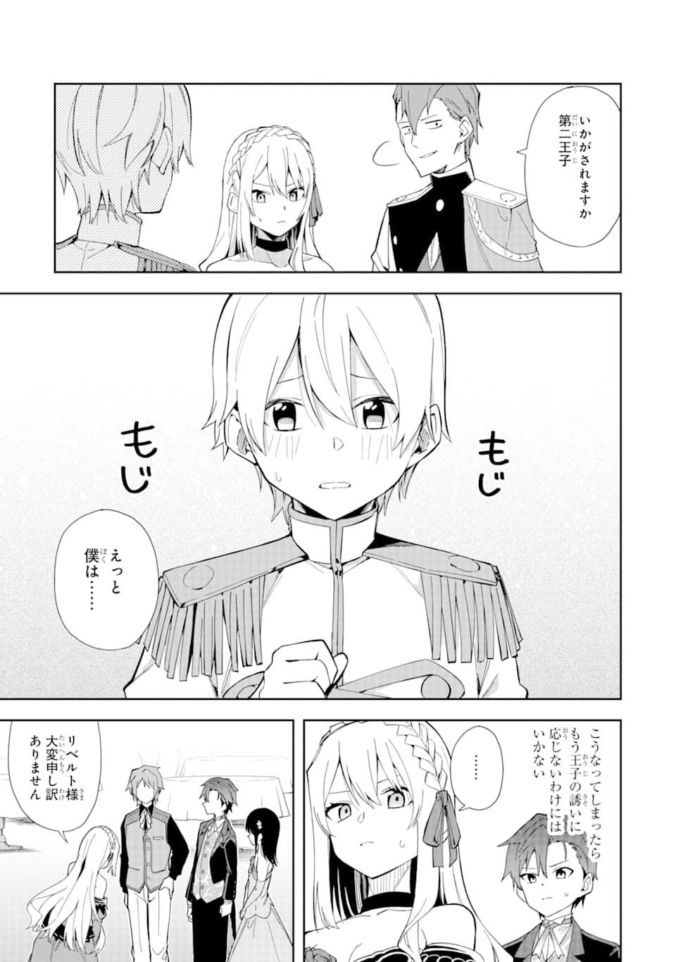 悪役令嬢の執事様 第9話 - Page 9