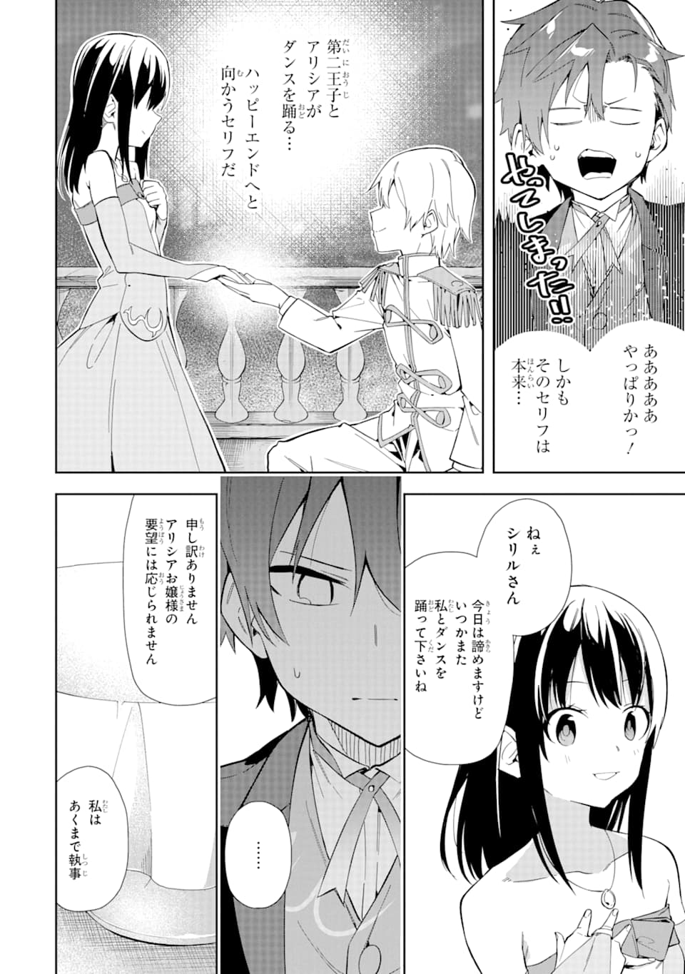 悪役令嬢の執事様 第9話 - Page 22