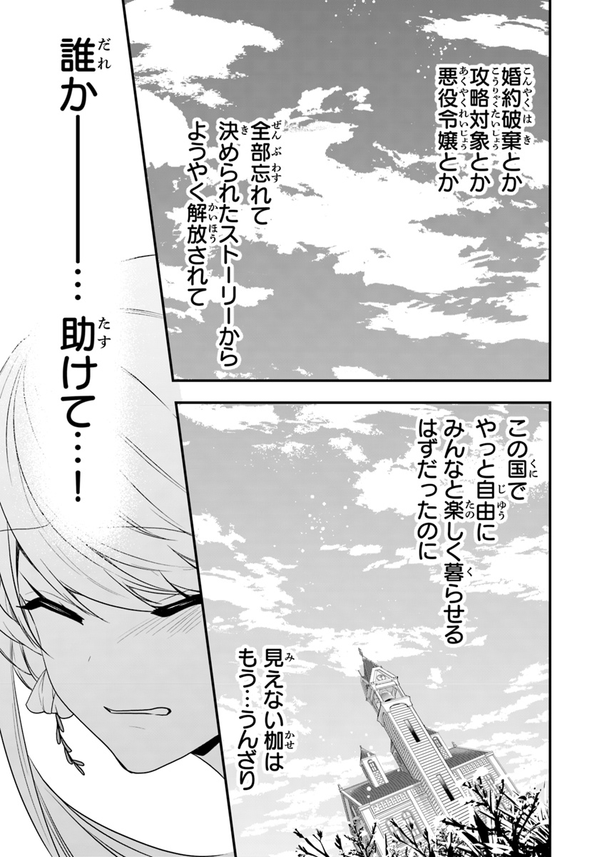 悪役令嬢の追放後！教会改革ごはんで悠々シスター暮らし 第11話 - Page 25