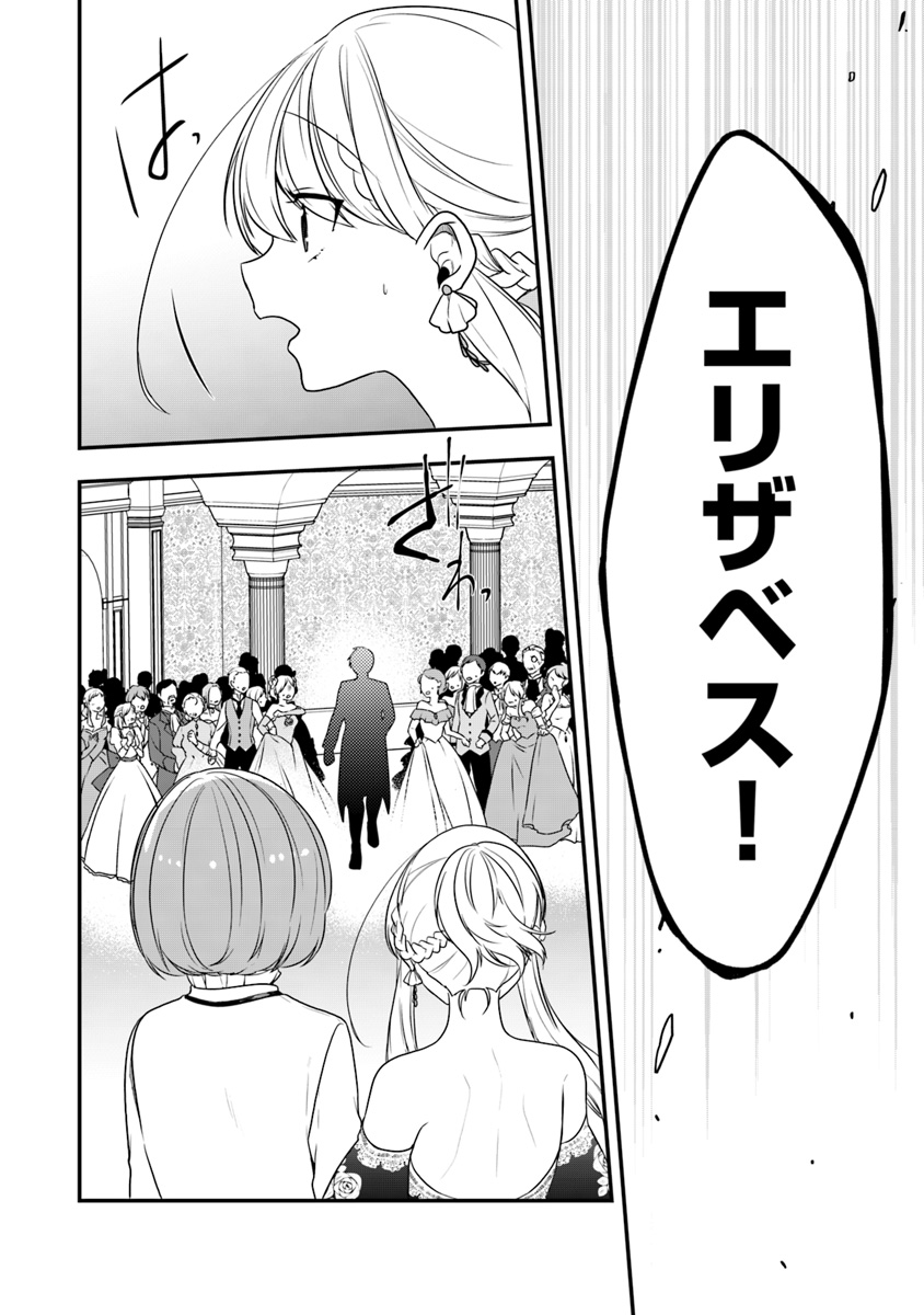 悪役令嬢の追放後！教会改革ごはんで悠々シスター暮らし 第11話 - Page 26