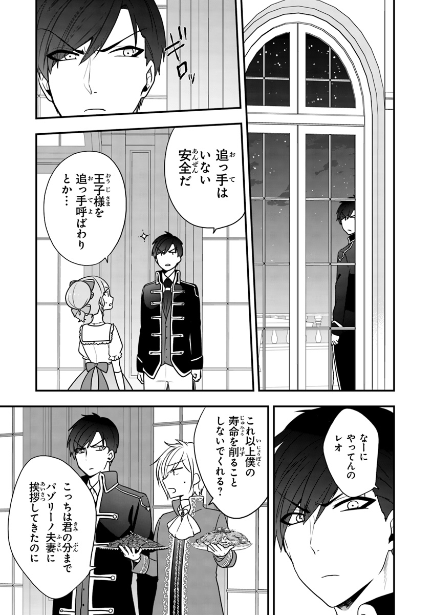 悪役令嬢の追放後！教会改革ごはんで悠々シスター暮らし 第12話 - Page 9