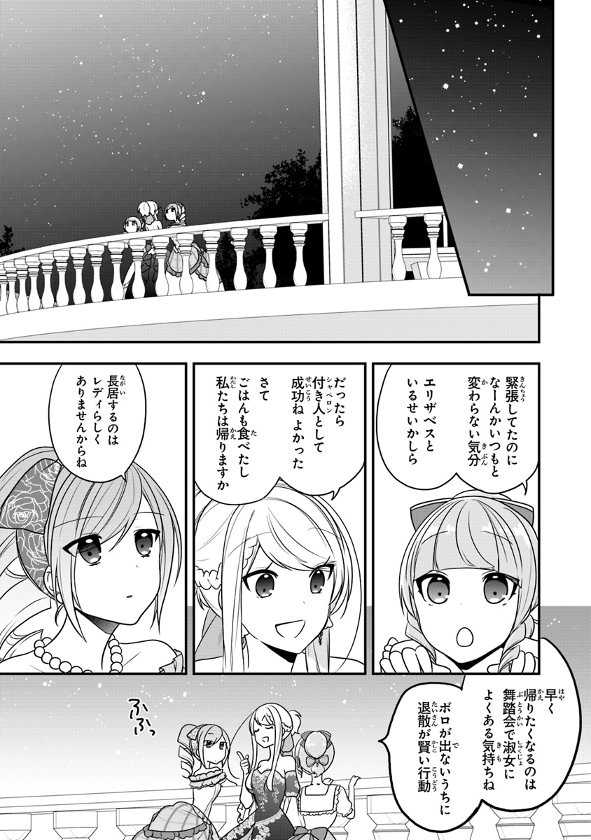 悪役令嬢の追放後！教会改革ごはんで悠々シスター暮らし 第12話 - Page 12