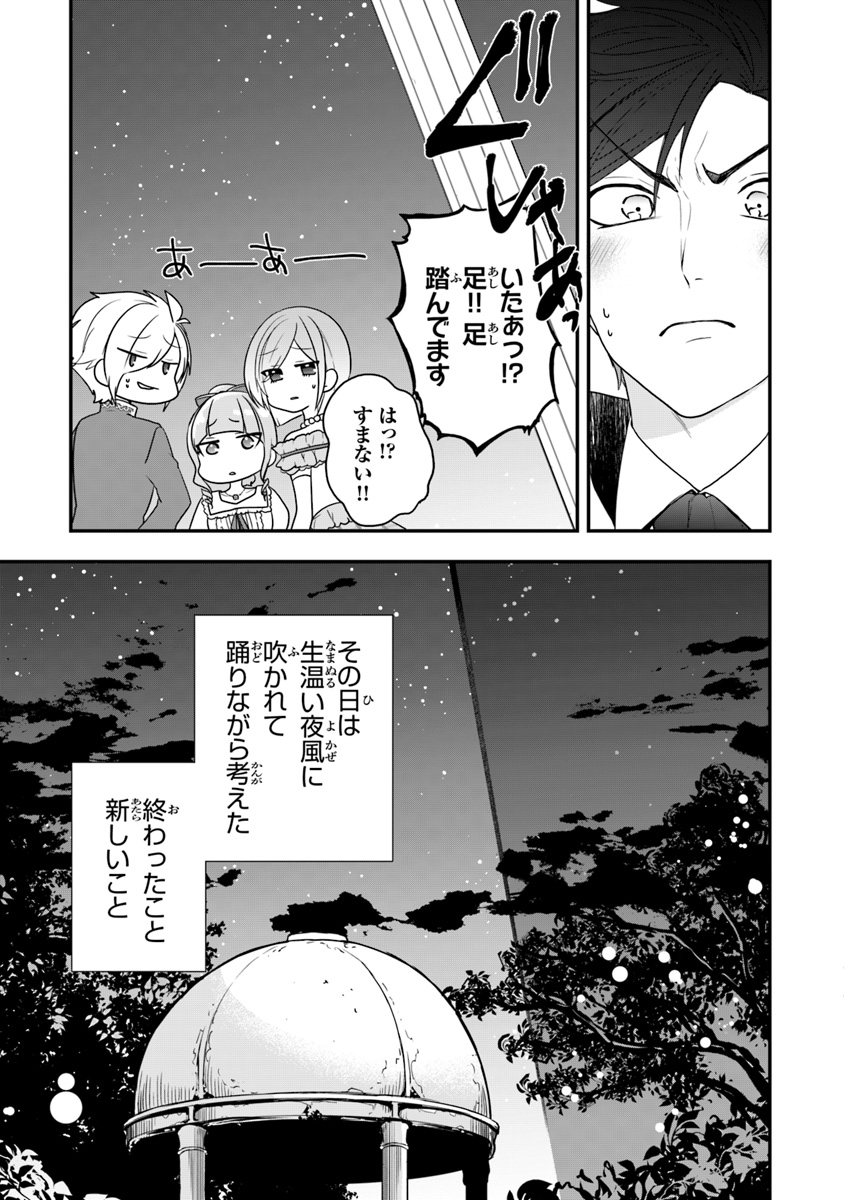 悪役令嬢の追放後！教会改革ごはんで悠々シスター暮らし 第12話 - Page 27