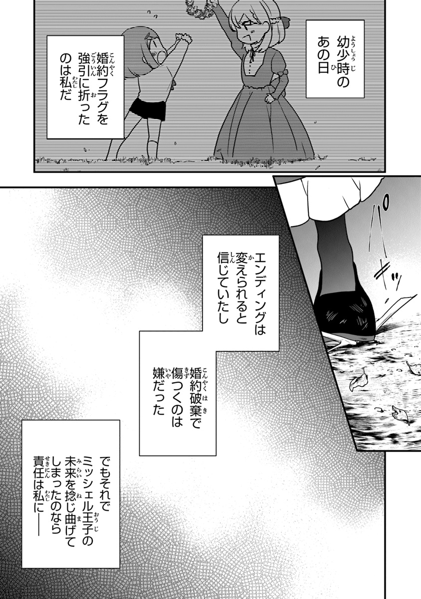 悪役令嬢の追放後！教会改革ごはんで悠々シスター暮らし 第15話 - Page 22