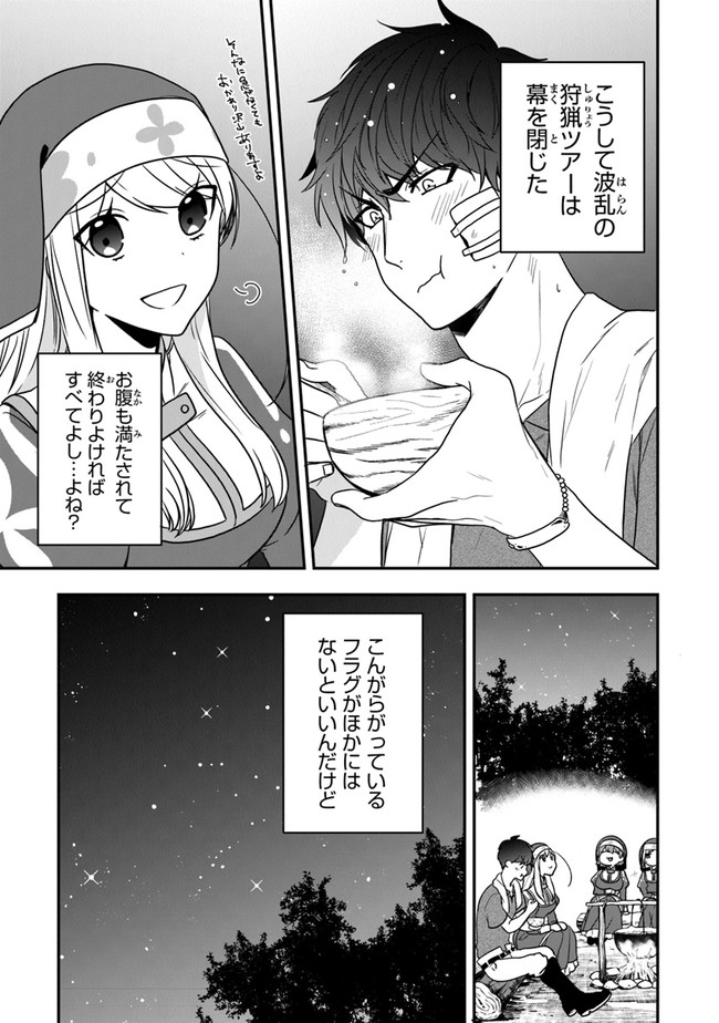 悪役令嬢の追放後！教会改革ごはんで悠々シスター暮らし 第16話 - Page 32