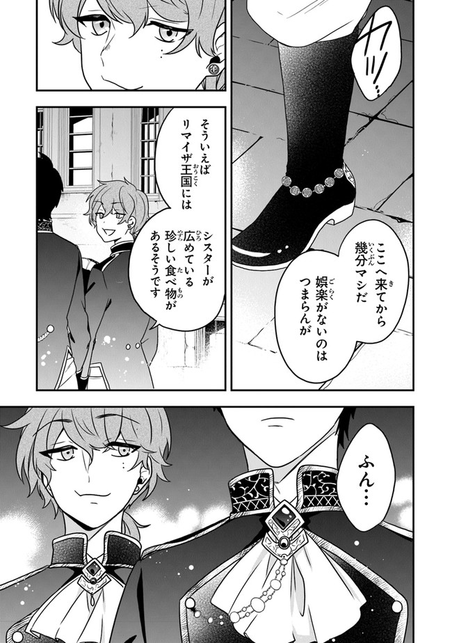 悪役令嬢の追放後！教会改革ごはんで悠々シスター暮らし 第16話 - Page 34