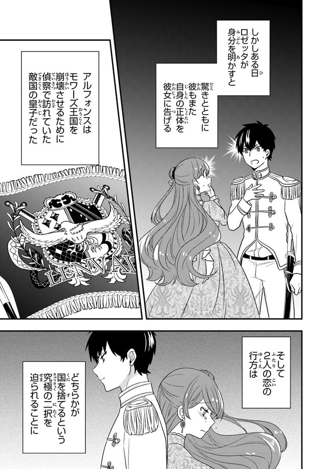 悪役令嬢の追放後！教会改革ごはんで悠々シスター暮らし 第19話 - Page 3