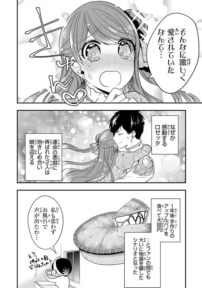 悪役令嬢の追放後！教会改革ごはんで悠々シスター暮らし 第19話 - Page 6