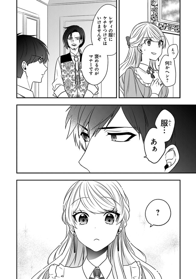 悪役令嬢の追放後！教会改革ごはんで悠々シスター暮らし 第19話 - Page 13