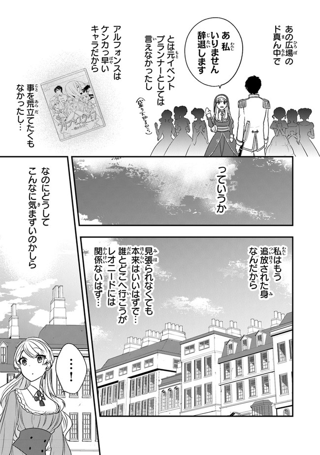 悪役令嬢の追放後！教会改革ごはんで悠々シスター暮らし 第19話 - Page 16