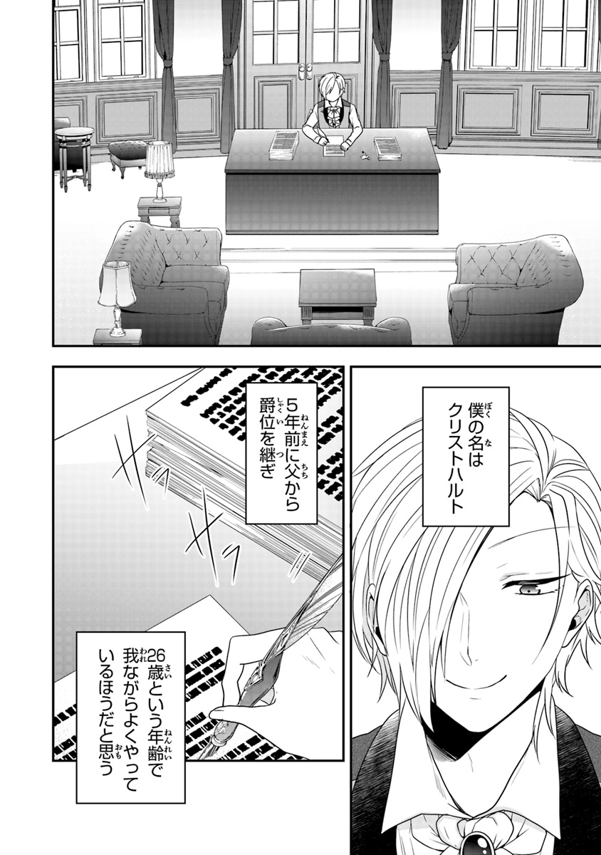 悪役令嬢の追放後！教会改革ごはんで悠々シスター暮らし 第2話 - Page 3