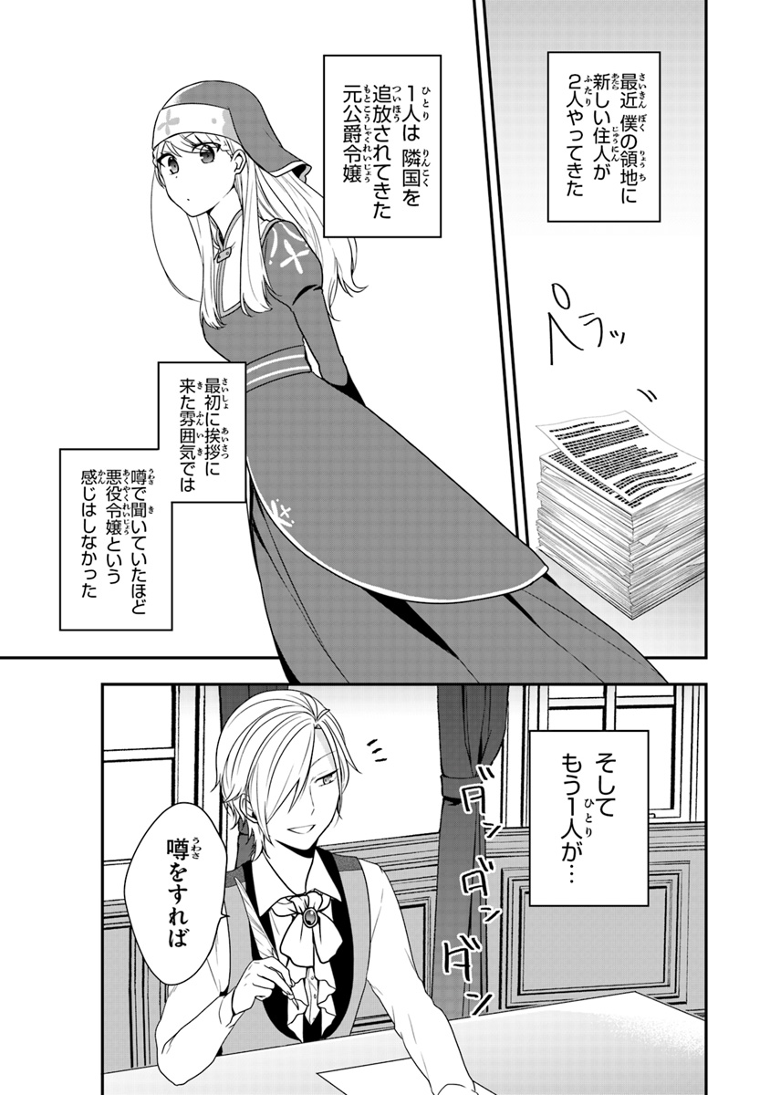 悪役令嬢の追放後！教会改革ごはんで悠々シスター暮らし 第2話 - Page 4