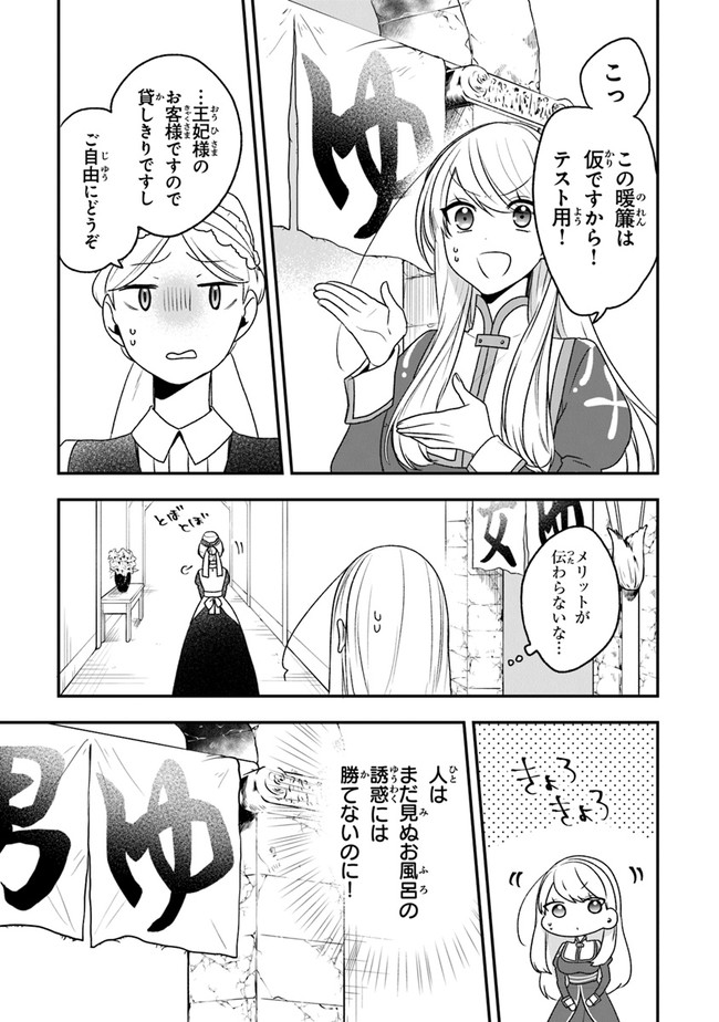 悪役令嬢の追放後！教会改革ごはんで悠々シスター暮らし 第20話 - Page 27