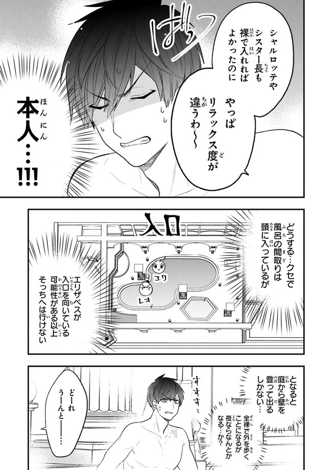 悪役令嬢の追放後！教会改革ごはんで悠々シスター暮らし 第21話 - Page 15