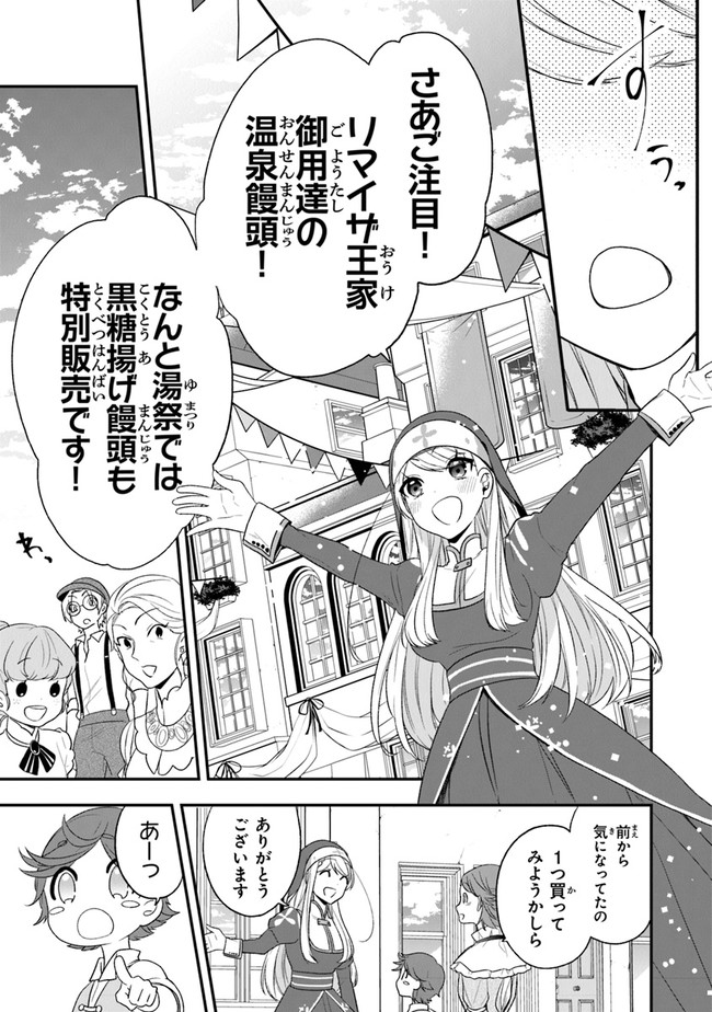 悪役令嬢の追放後！教会改革ごはんで悠々シスター暮らし 第22話 - Page 7