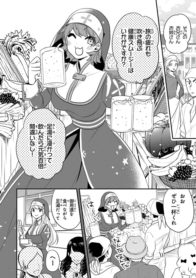 悪役令嬢の追放後！教会改革ごはんで悠々シスター暮らし 第22話 - Page 13