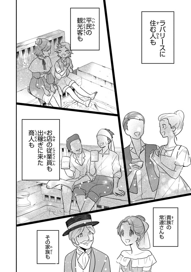 悪役令嬢の追放後！教会改革ごはんで悠々シスター暮らし 第22話 - Page 17