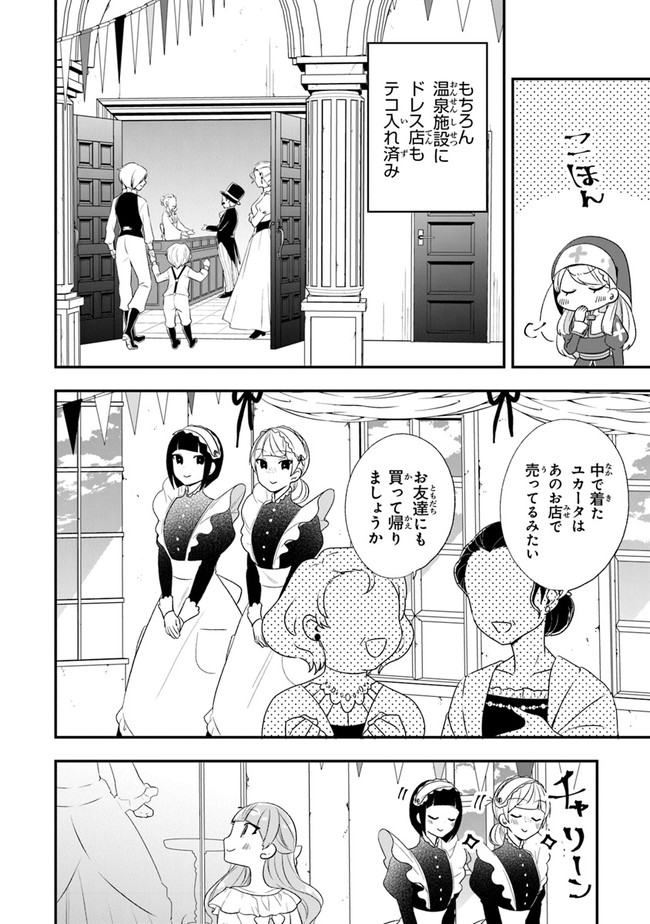 悪役令嬢の追放後！教会改革ごはんで悠々シスター暮らし 第22話 - Page 18