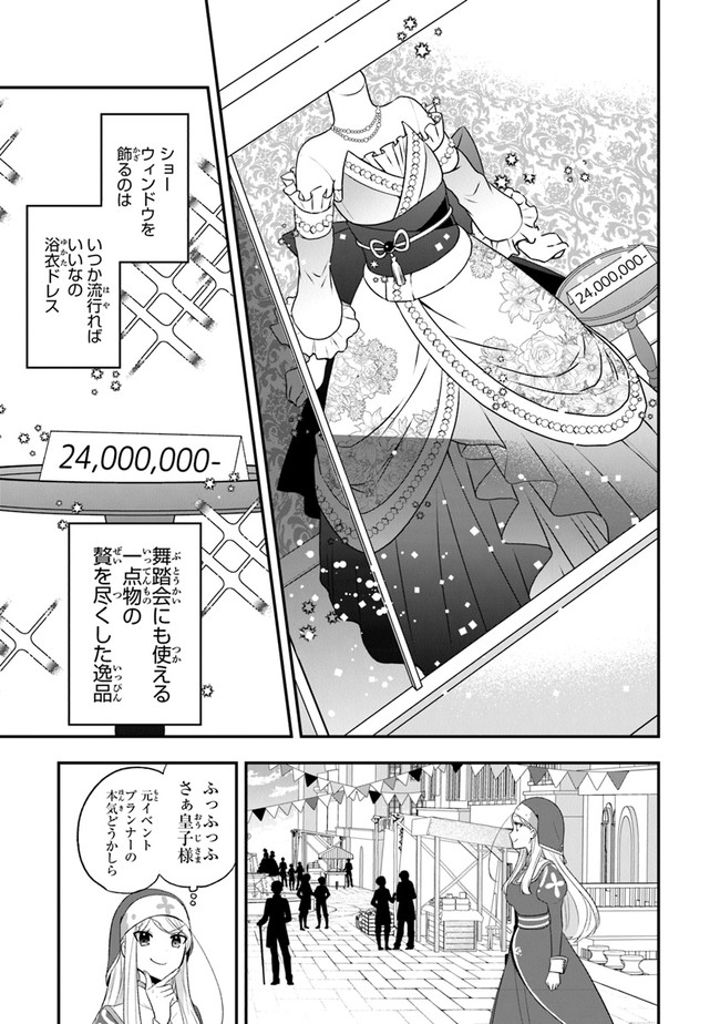 悪役令嬢の追放後！教会改革ごはんで悠々シスター暮らし 第22話 - Page 20