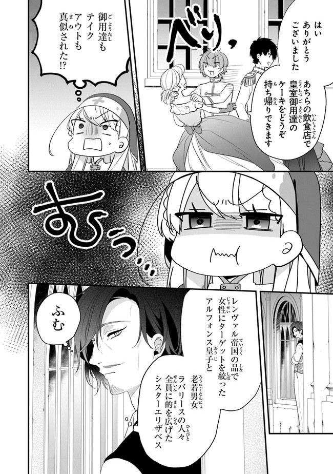 悪役令嬢の追放後！教会改革ごはんで悠々シスター暮らし 第22話 - Page 26