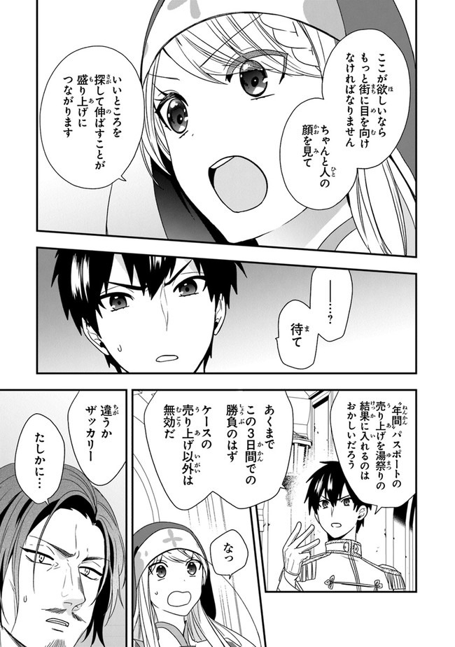 悪役令嬢の追放後！教会改革ごはんで悠々シスター暮らし 第23.2話 - Page 6