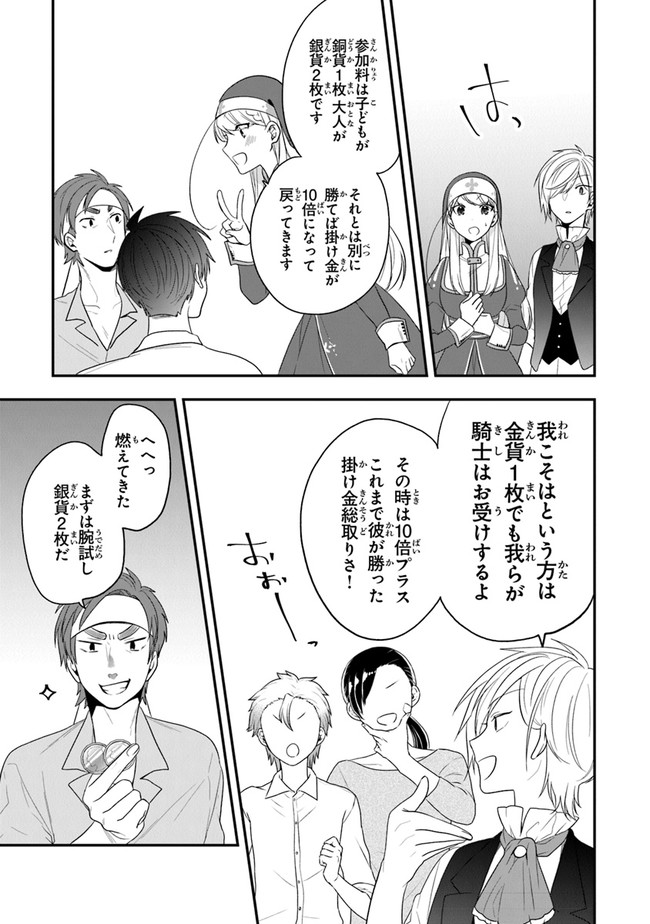 悪役令嬢の追放後！教会改革ごはんで悠々シスター暮らし 第23話 - Page 5