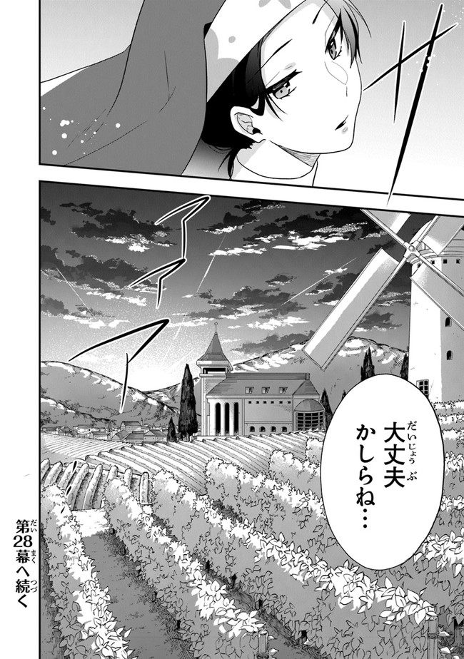 悪役令嬢の追放後！教会改革ごはんで悠々シスター暮らし 第27話 - Page 36