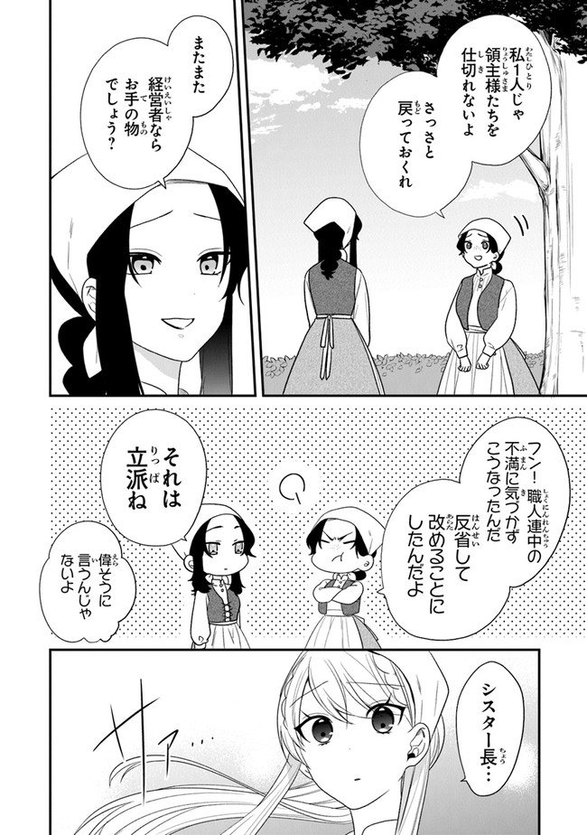 悪役令嬢の追放後！教会改革ごはんで悠々シスター暮らし 第29話 - Page 7