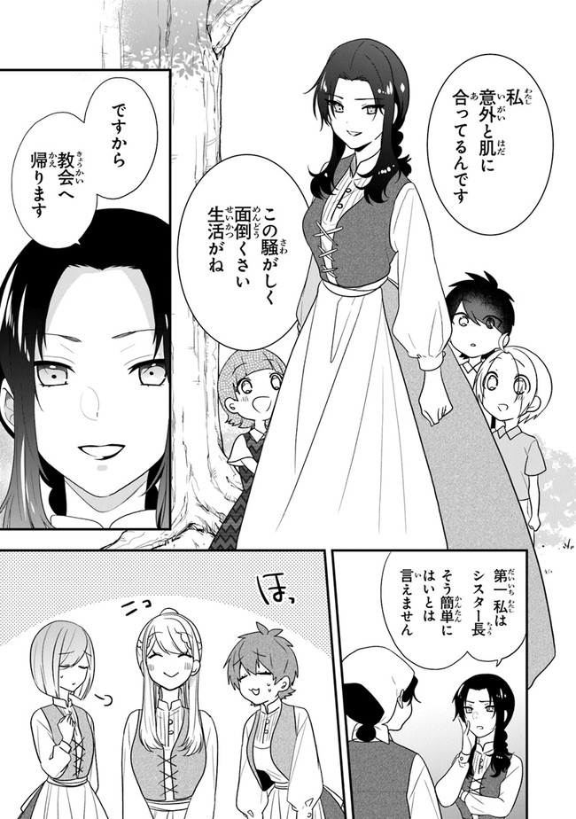 悪役令嬢の追放後！教会改革ごはんで悠々シスター暮らし 第29話 - Page 26