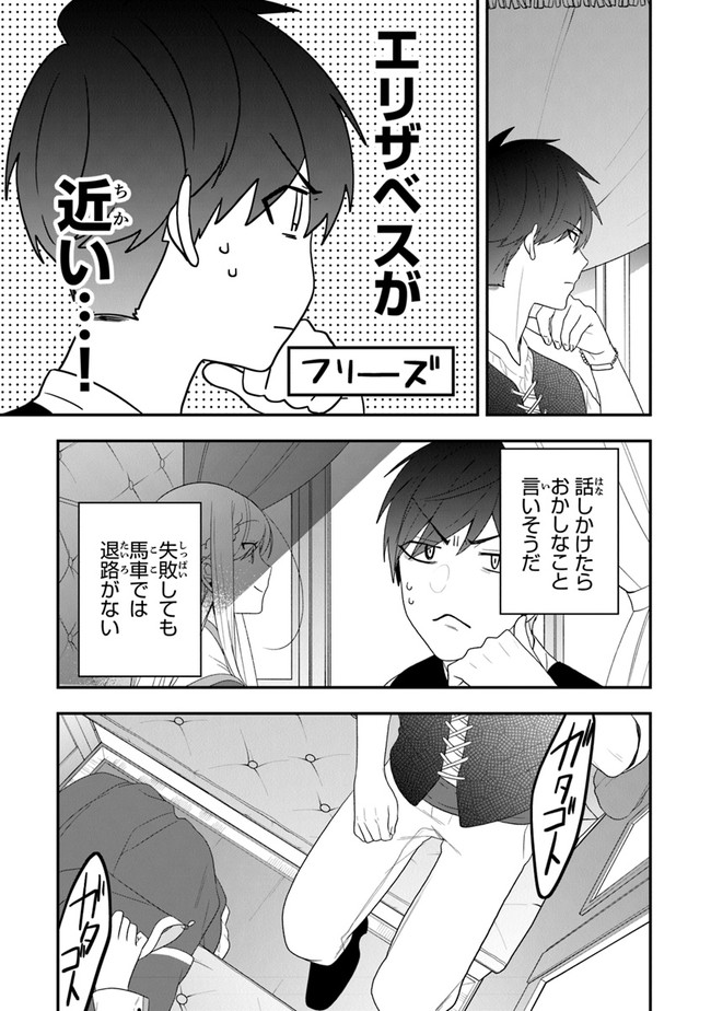 悪役令嬢の追放後！教会改革ごはんで悠々シスター暮らし 第30話 - Page 17